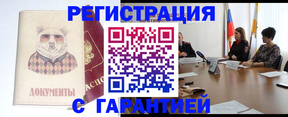 временная регистрация надежно в Москве
