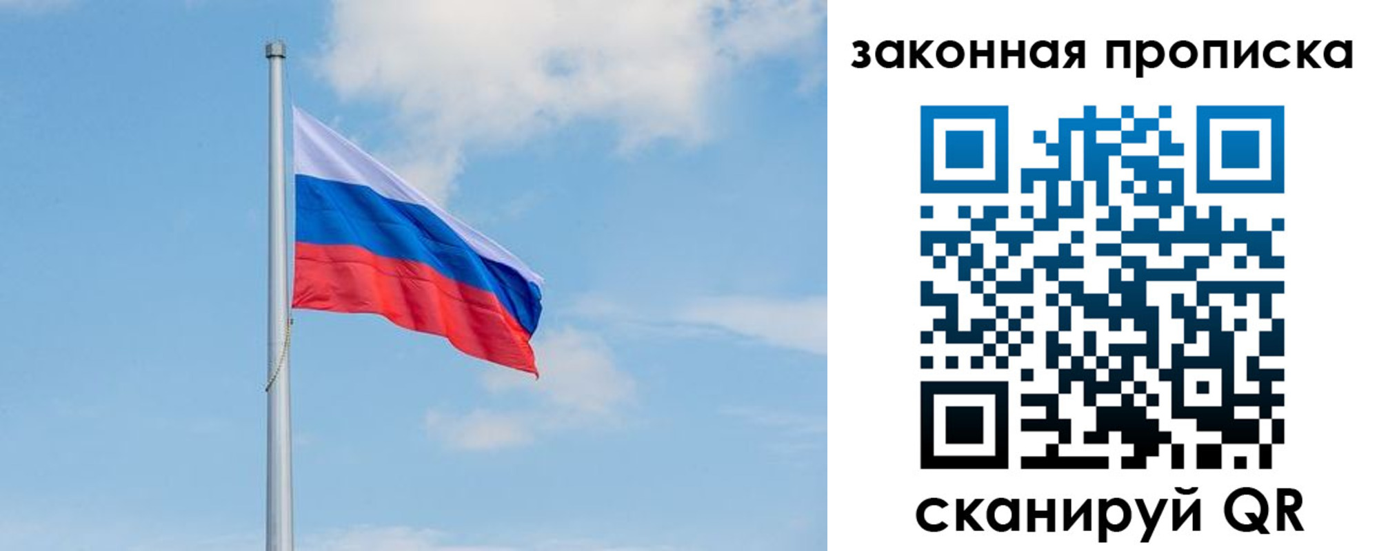 купить прописку в Москве