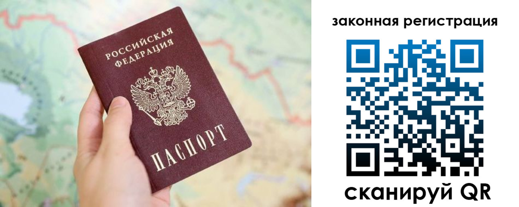 прописка паспорт в Москве