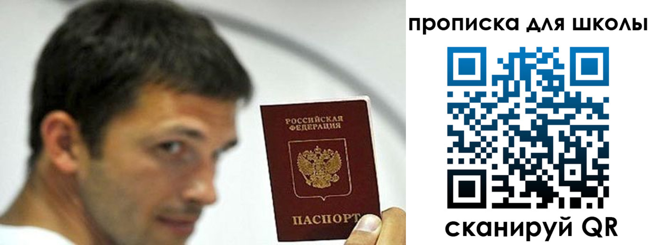 прописка законно в Москве