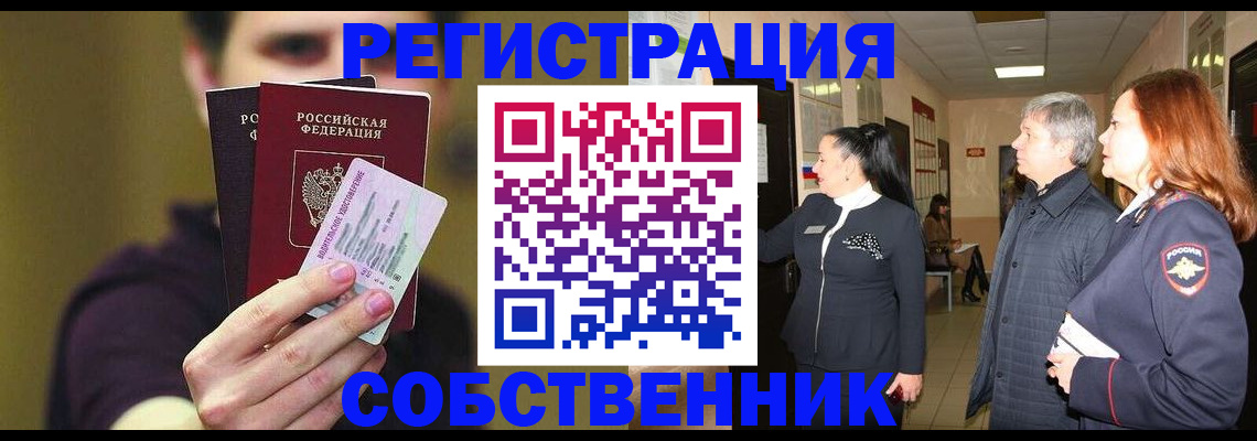 временная регистрация недорого в Москве