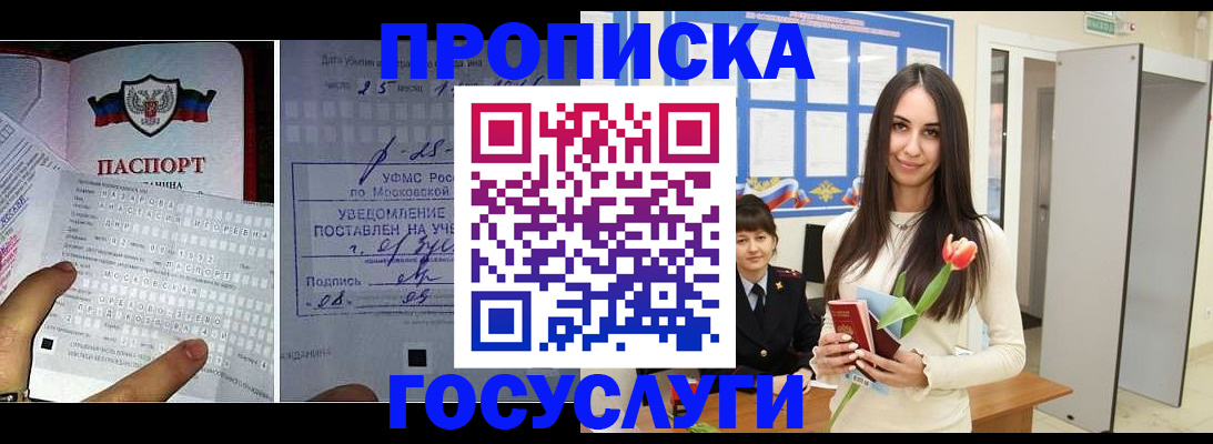 временная регистрация госуслуги в Москве