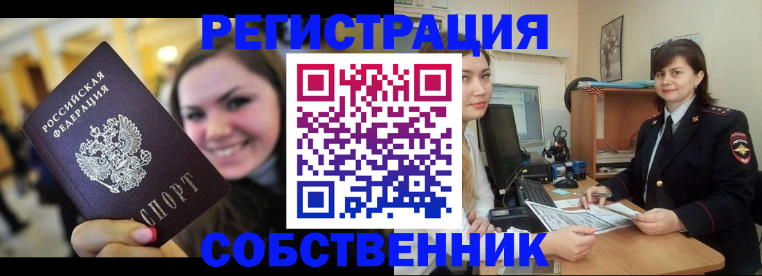 прописка штамп в Москве