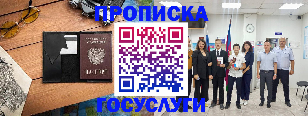 временная регистрация для всех в Москве