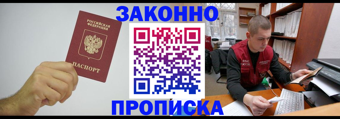 временная регистрация в квартире в Москве