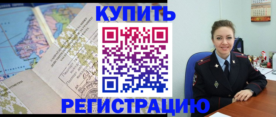 временная регистрация законно в Москве