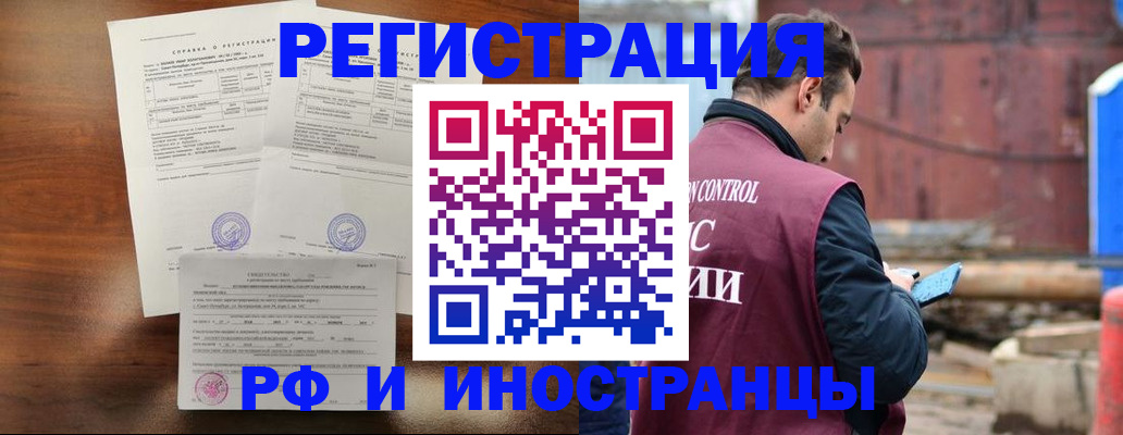 временная регистрация недорого в Москве