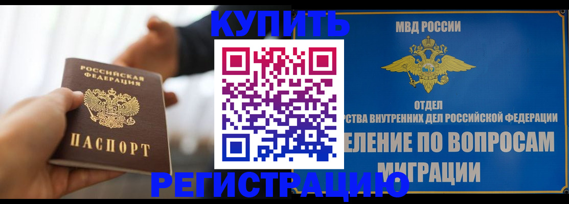 прописка для кредита в Москве