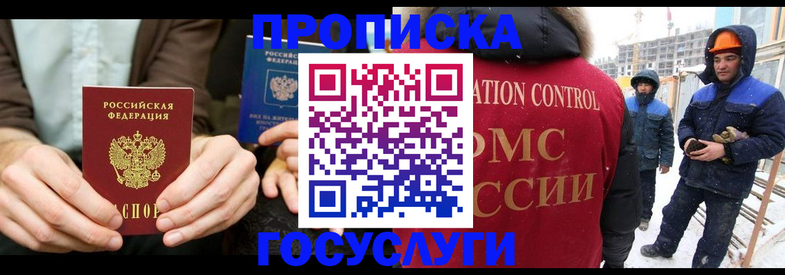 временная регистрация в квартире в Москве
