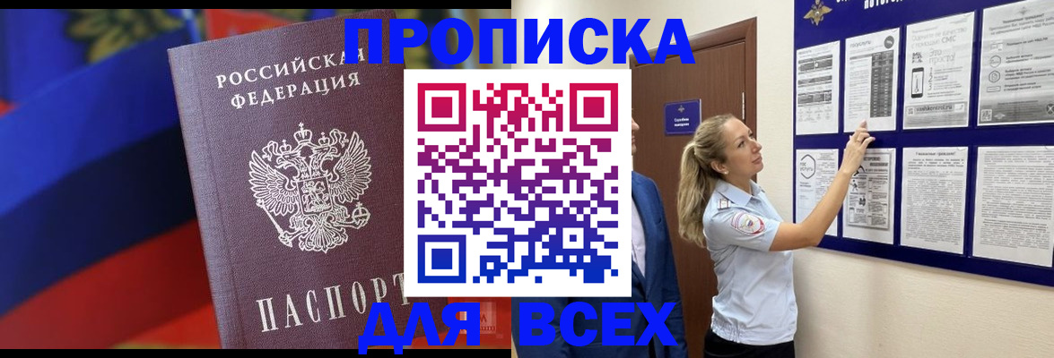 временная регистрация собственник в Москве